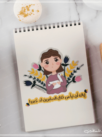 نوت بوك إياك ان تيأس
