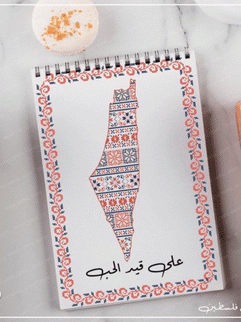 نوت بوك على قيد الحب