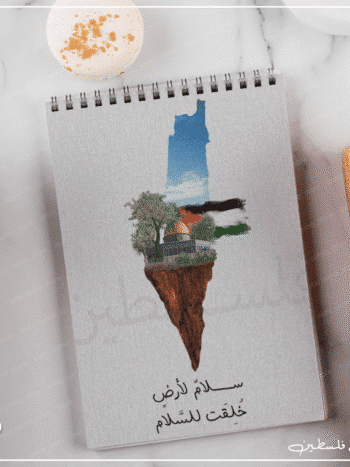 نوت بوك سلام لارض خلقت للسلام