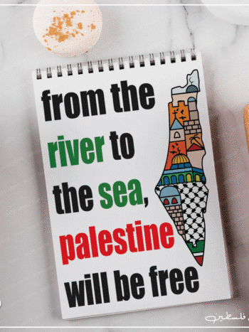 نوت بوك من البحر للنهر فلسطين حرة