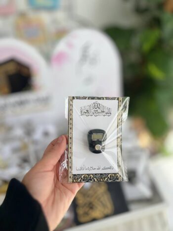 مسبحة إلكترونية بمنجز الحج والعمرة 🕋