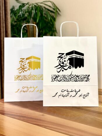 أكياس كرتون حج مبرور وسعي مشكور 🕋