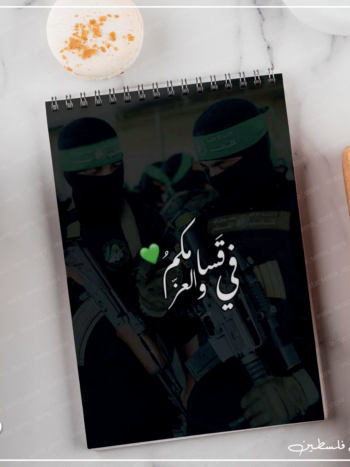 نوت بوك العزفي قسامكم