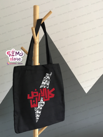 بكجة كل الارض لنا