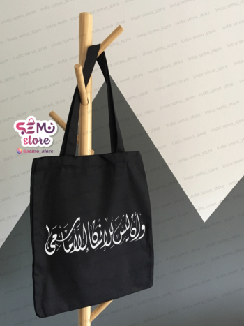 بكجة و إن ليس للإنسان إلا ما سعى