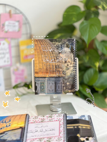 نوت بوك القرآن عهدنا