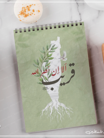 نوت بوك الا ان نصر الله قريب