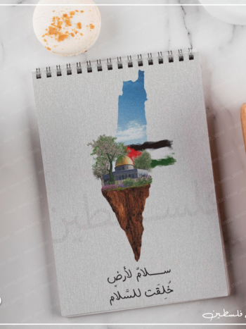نوت بوك سلام لارض خلقت للسلام