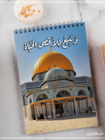 نوت بوك و انما الاقصى عقيدة