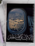 نوت بوك انا لا انساك فلسطين صورة من الطائرة