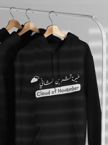 هودي غيمة تشرين الثاني